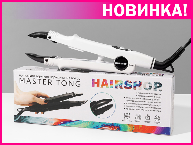 Щипцы для горячего наращивания - новые цвета Щипцы для горячего наращивания - новые цвета