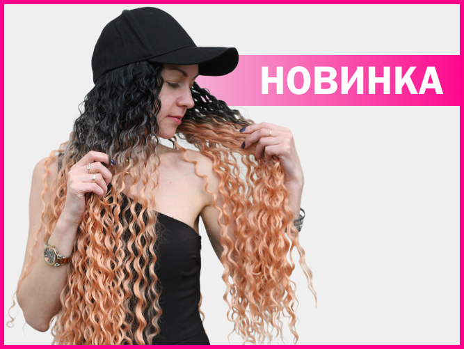 НОВИНКА! Бейсболки с кудрями
