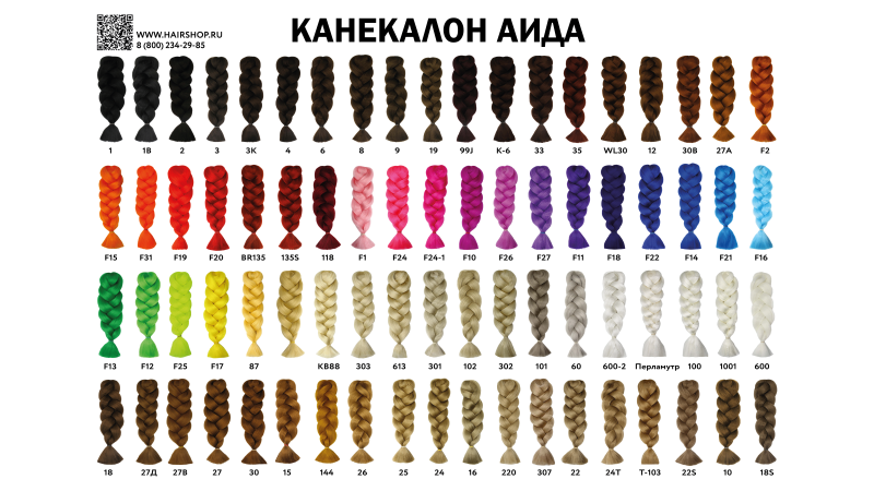 Канекалон для волос