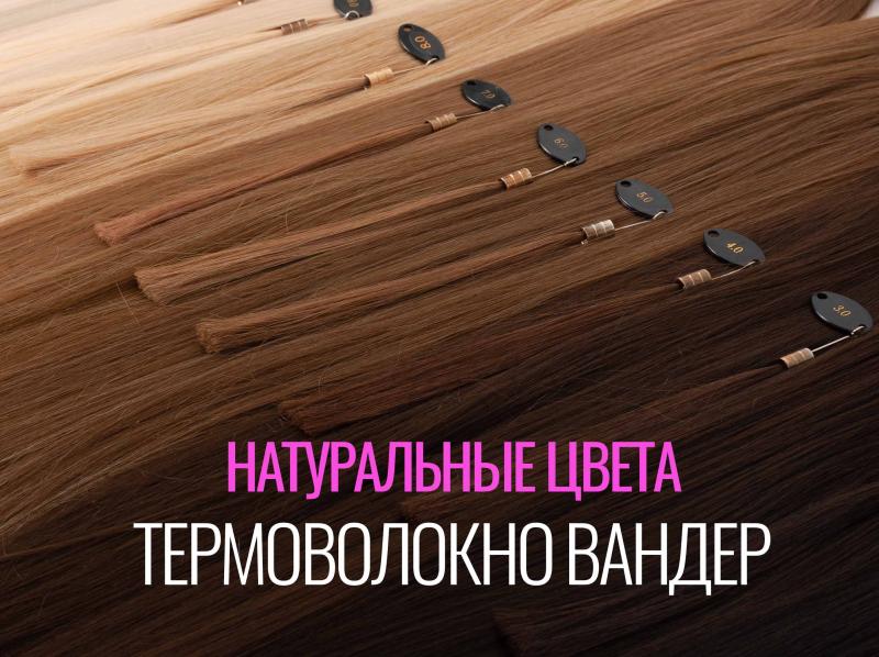 Вандер Натуральные цвета Вандер Натуральные цвета