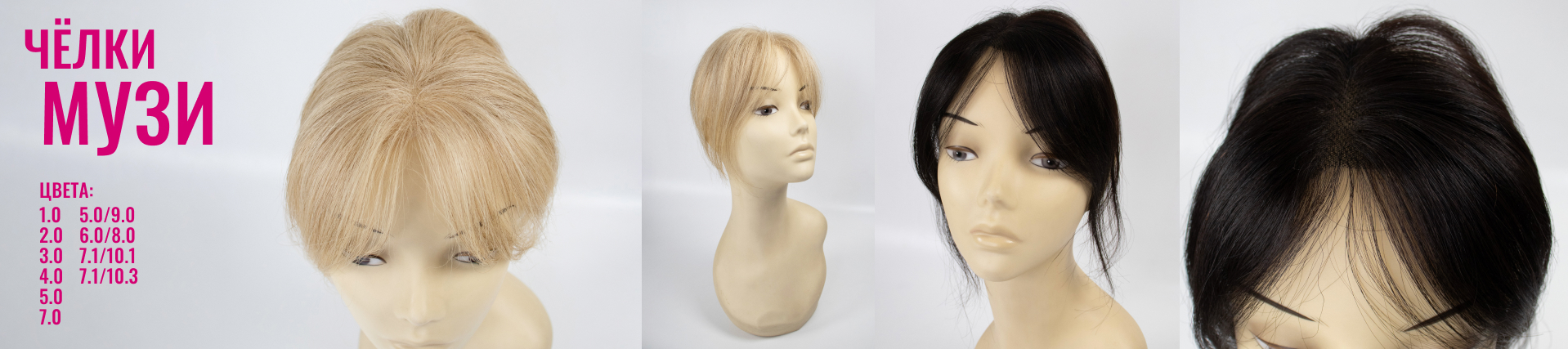 Чёлки Музи НОВИНКА Чёлки Музи НОВИНКА